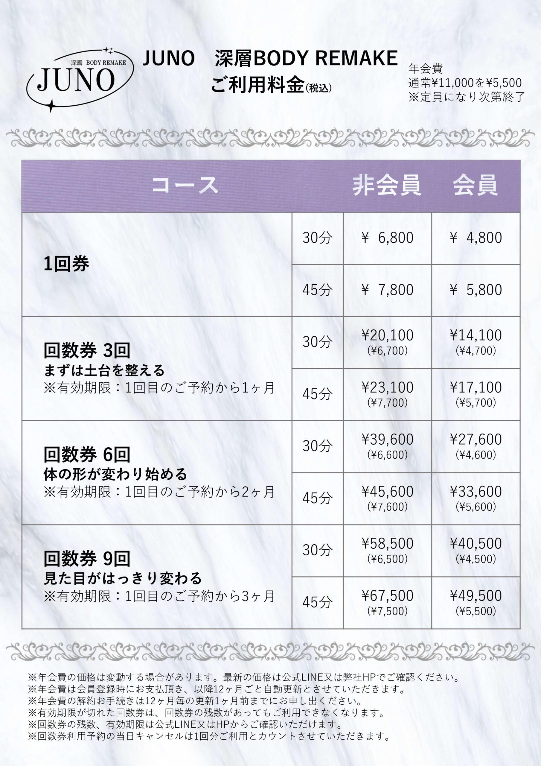 JUNO_ご利用料金表_20260301